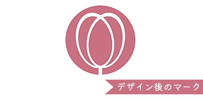 デザイン後のマーク