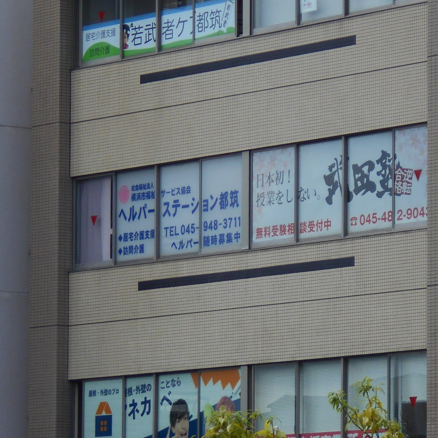 ヘルパーステーション都筑｜横浜市福祉サービス協会