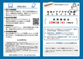 港南中央CP_団体向け施設予約システムのご案内_ページ_1.png