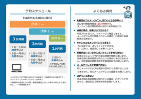 港南中央CP_団体向け施設予約システムのご案内_ページ_2.png
